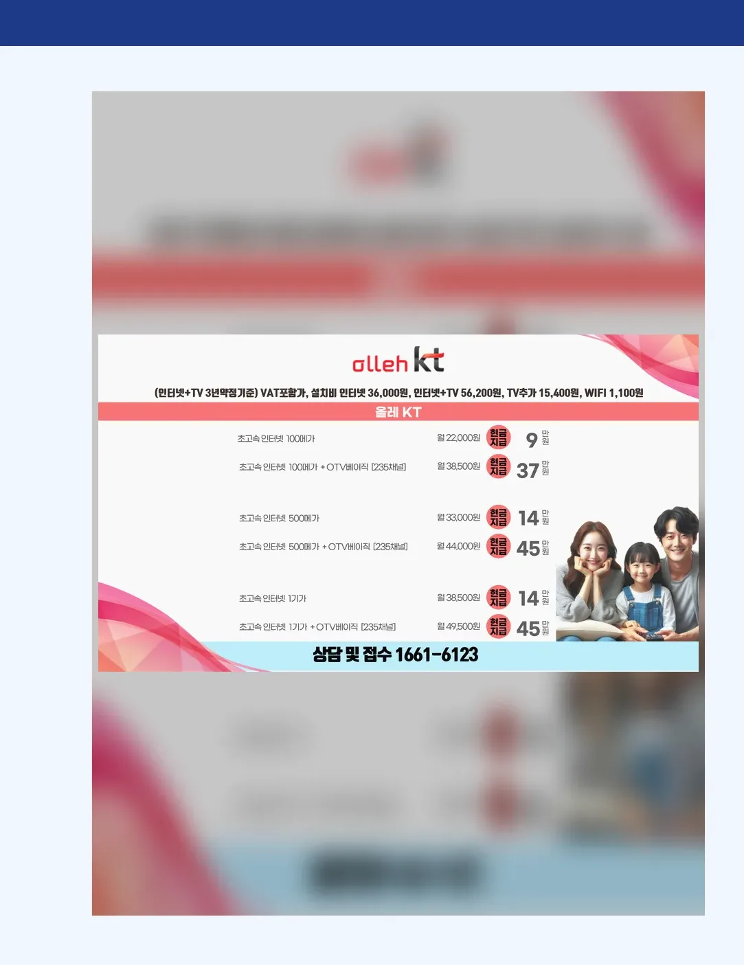 군포시 인터넷가입 현금사은품 안내표 2